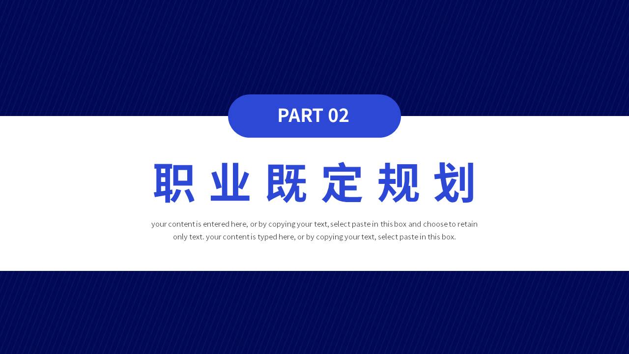 大学生职业规划 (18).pptx